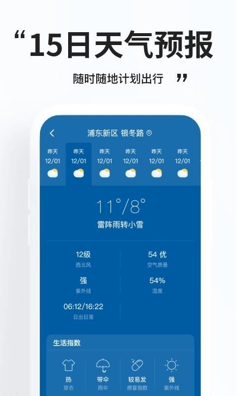 好用天气下载  v1.0.0图1