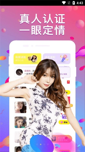 同城随心聊app  v1.1.0图1