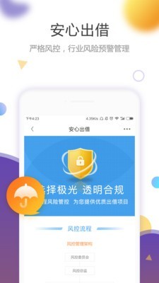 极光宝安卓版  v3.21图2