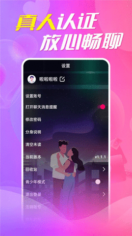 约陌同城视频交友app  v1.1.1图1