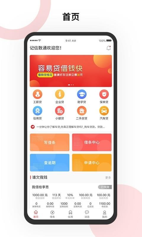 记信数通2024  v1.0.0图1