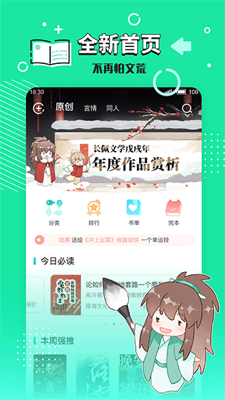 长佩文学小说  v2.4.9图3