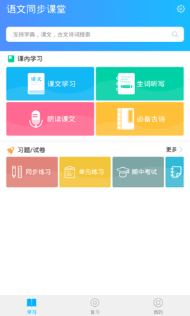 语文同步课堂  v2.5.2图2