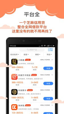 芝麻好信app  v3.5.3图1