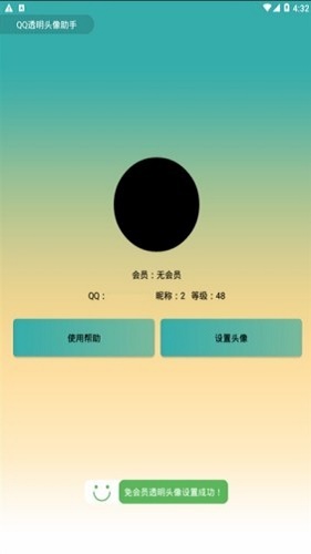 qq透明头像一键生成软件下载  v2.0图1