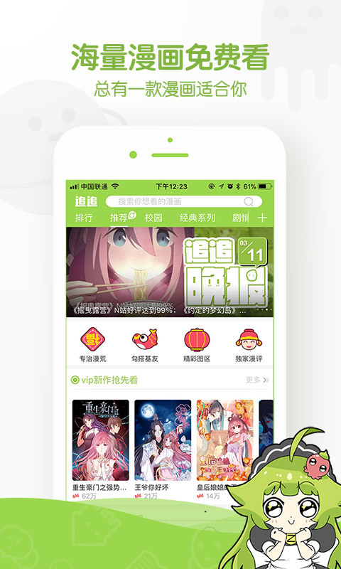 追追漫画2023  v2.5.6图1