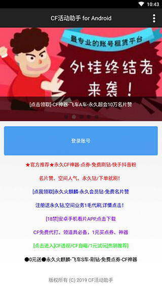 cf活动助手一键领取手机版安卓苹果  v3.13.00图1