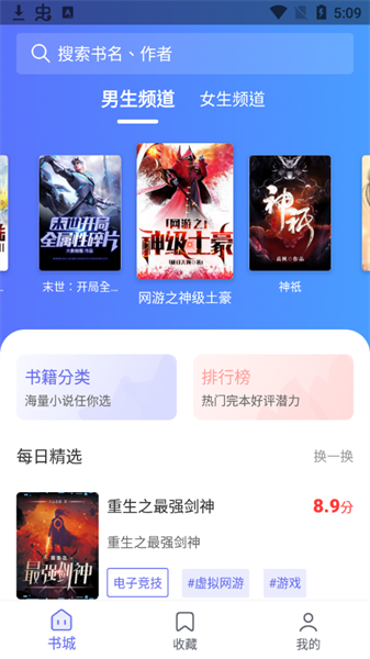 猪猪小说APP下载  v2.2图1