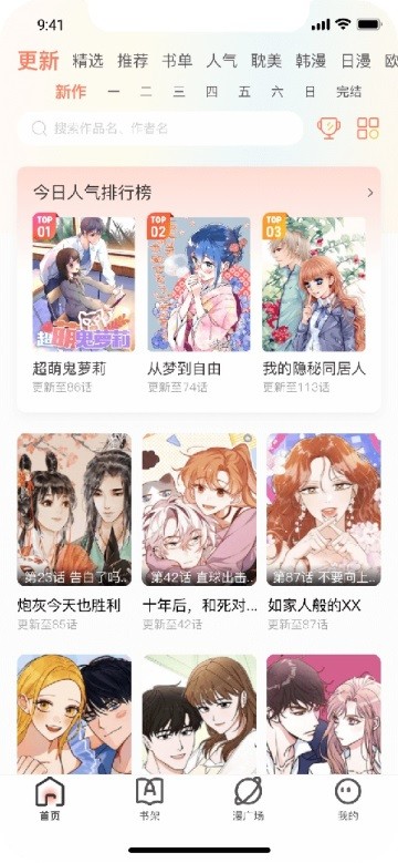 追漫大全app下载免费漫画在线观看  v1.9.9图2