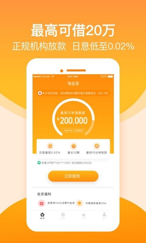 淘金荟app最新版下载  v3.5.3图4