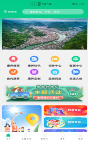 龙驹康旅  v1.0.0图3