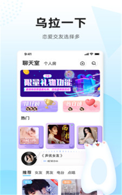 乌拉app