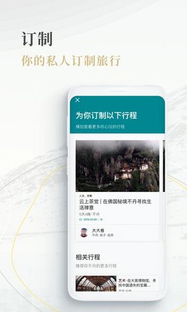 白日梦旅行  v2.3.4图2