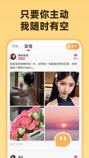 为爱相亲手机版  v1.1.0图3