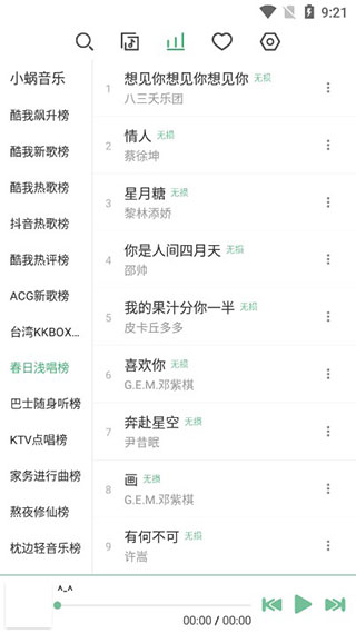 落雪音乐APP换源