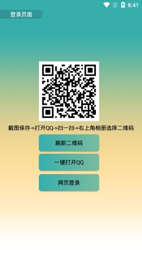 QQ透明头像app  v2.0图3