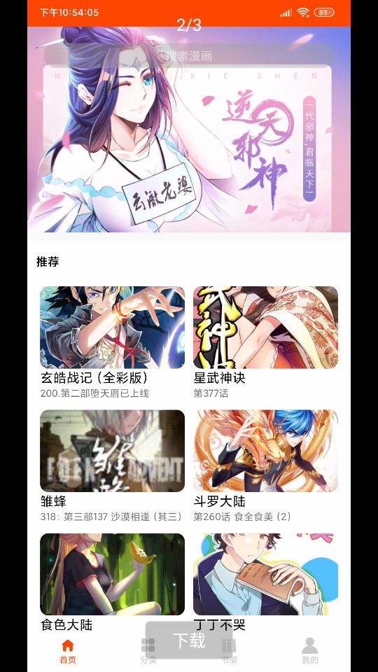 绵羊漫画官方免费下载  v1.0图3