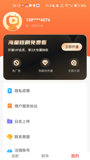 云天剧场安卓版  v1.0.16图2