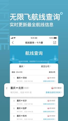 十六番旅行最新版  v8.5.6图2