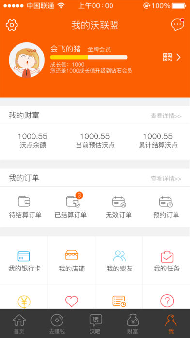 沃联盟  v2.0.1图4