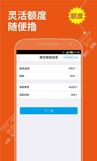 u族大学贷app官网下载  v1.0图3