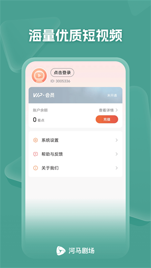 河马剧场ios版下载  v1.0.70.1000图1