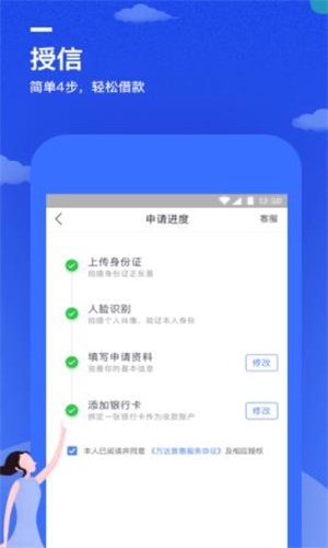 万e贷app官网下载安装  v1.8.6图1