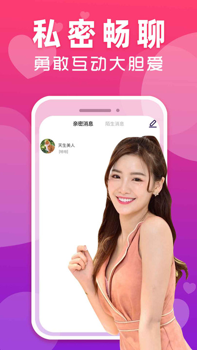 同城爱欢聊app  v1.0.0图2