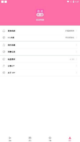 追追韩剧  v1.2.3图1