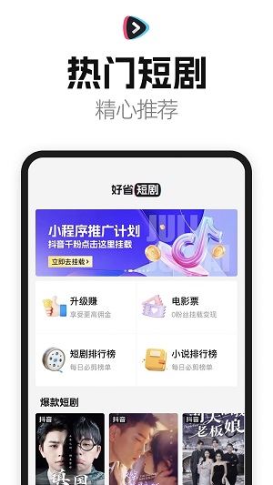 好省短剧官网  v1.2.2图1