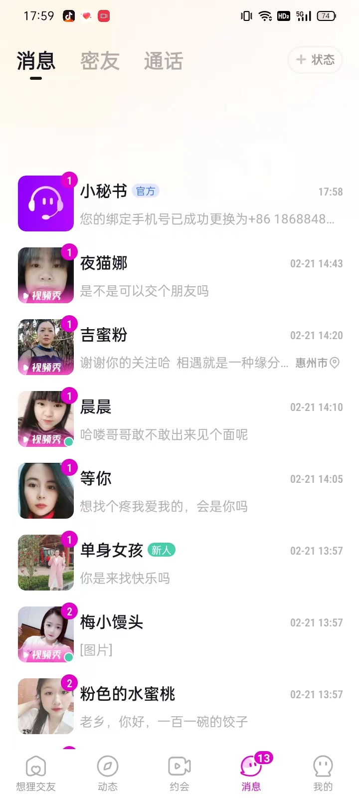 想狸交友2024  v2.6.8图2