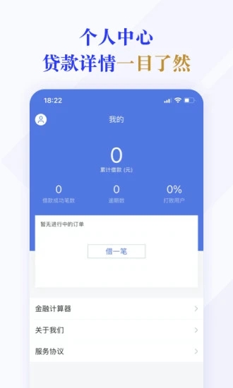 随时贷  v1.0.0.1224图2