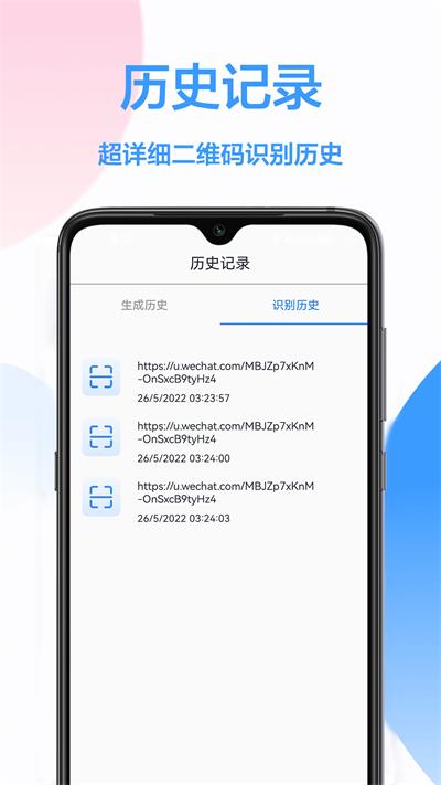 二维码万能工具免费版  v1.0.0图1