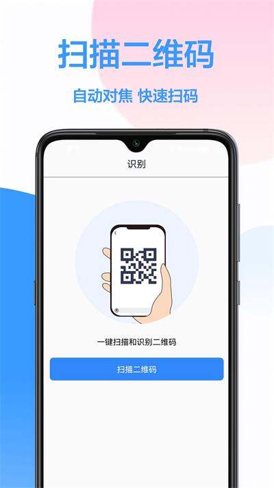 二维码万能工具免费版  v1.0.0图3