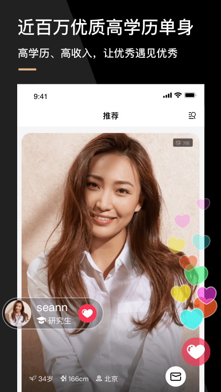 心对婚恋最新版  v2.1.5.0805图2