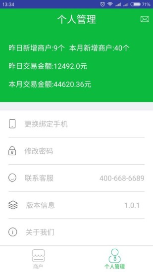 快入通  v1.4.1图2