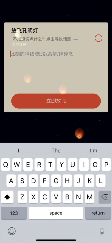 星空夜聊  v1.0.10图1