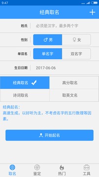 免费宝宝起名  v1.7.1图3