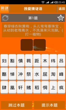 我爱猜谜语  v1.5.2图1