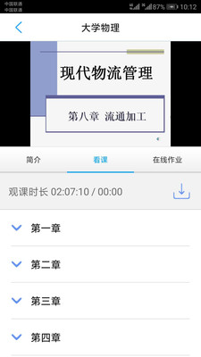 锦师专成教  v1.0图4