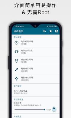 点击助手破解版手机版下载  v1.9.6图1