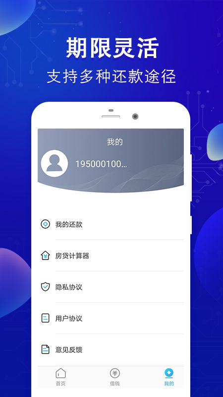 放心借钱2024  v1.0图3