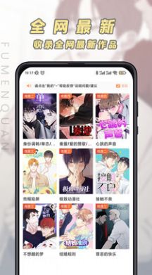 香苞漫画2023  v1.0图1