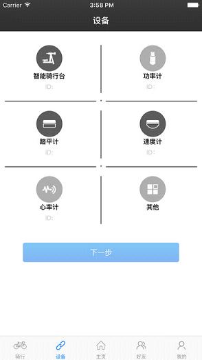 智骑联盟  v1.1.9图4