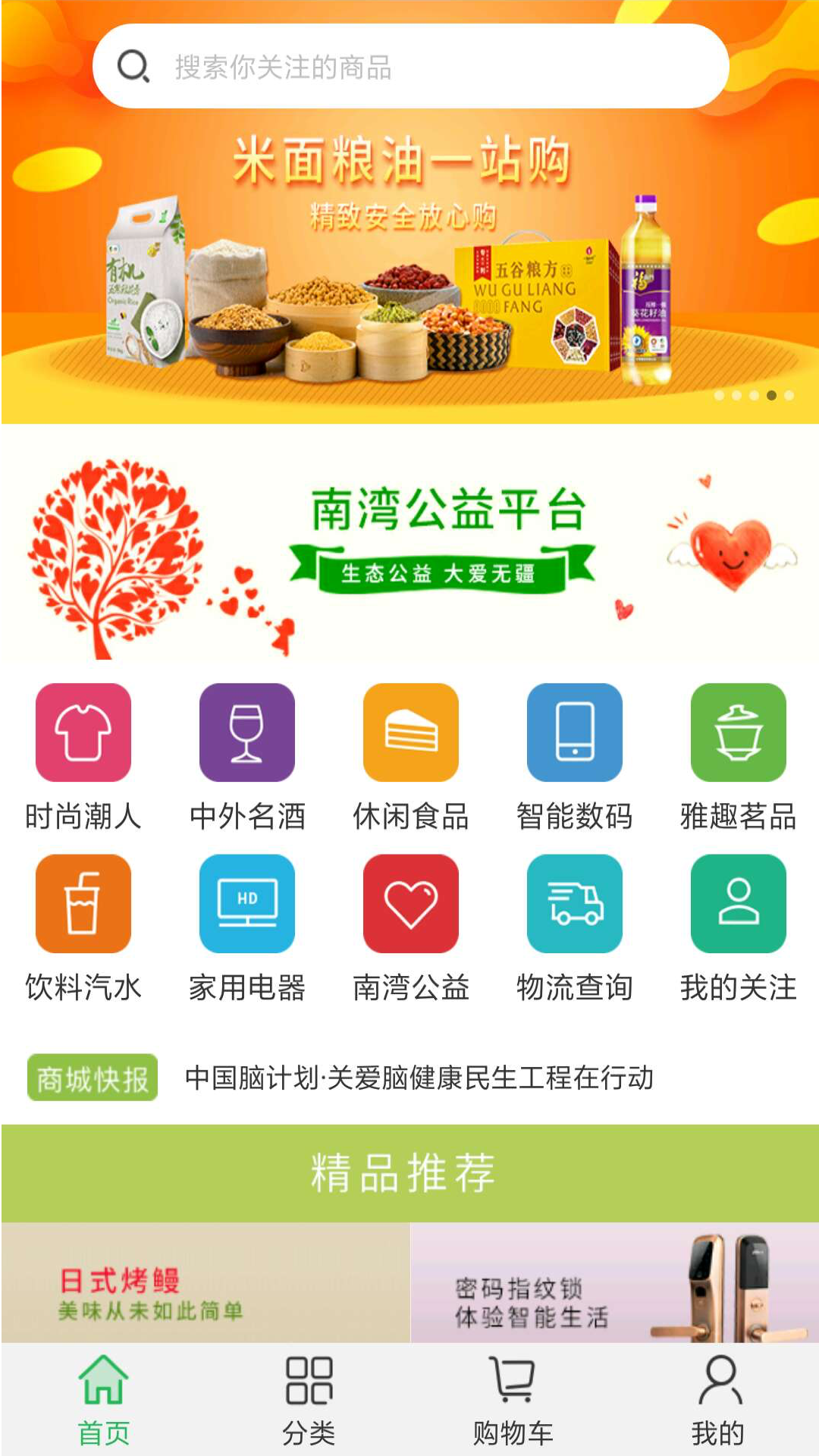 南湾爱心商城  v2.0.3图4