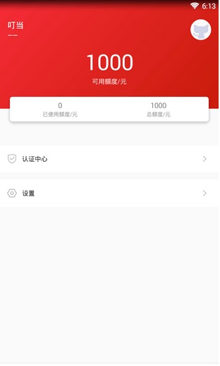 叮当白卡贷款app下载