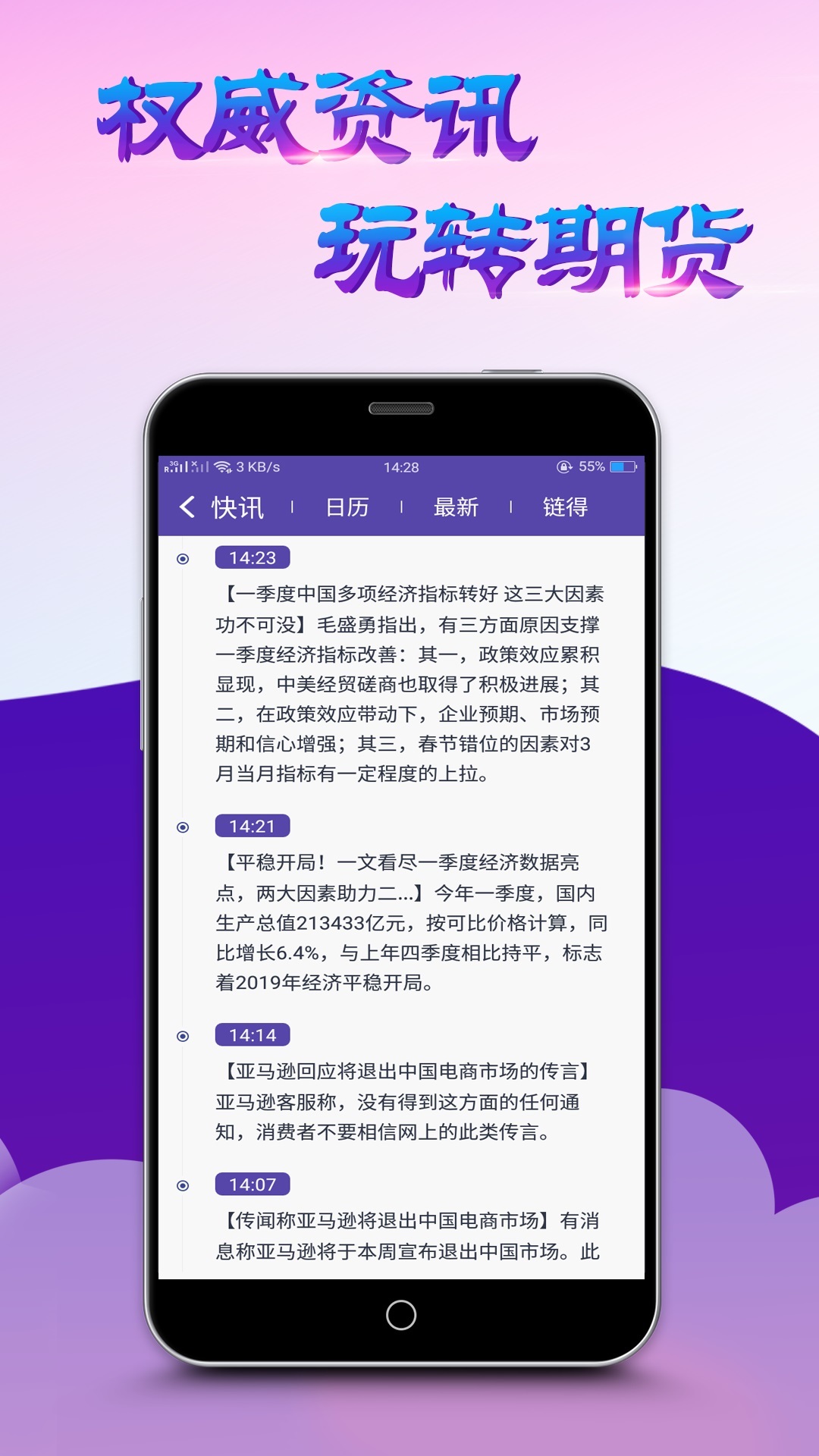 万达期货投资专家  v1.0.0图1