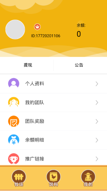 九号牧场  v1.0图4