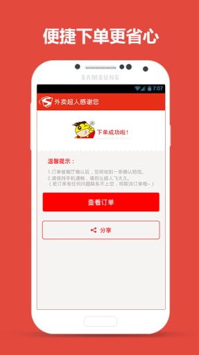 外卖超人  v4.4.2图4