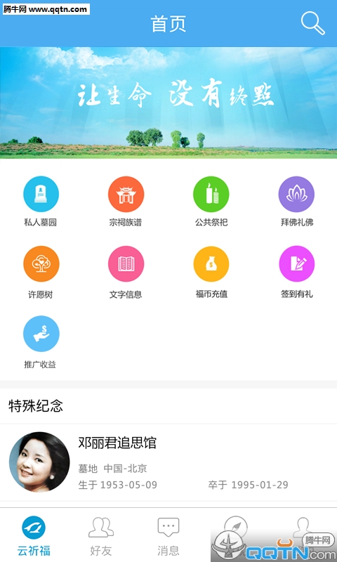 云祈福  v3.1.0图1